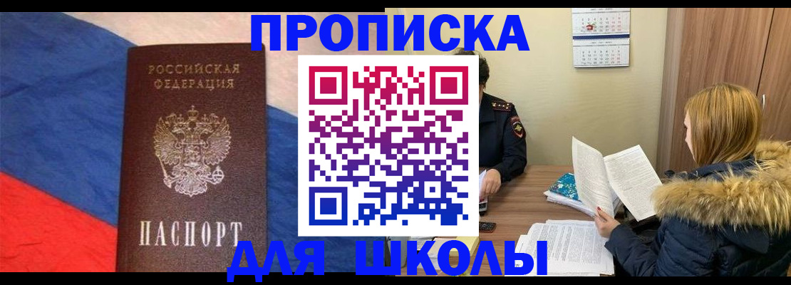 прописка ребенка в Родниках