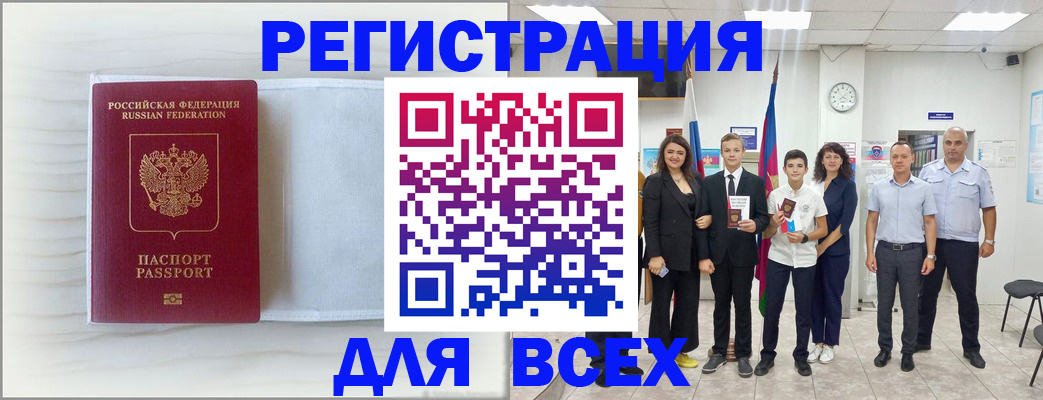 прописка в Родниках