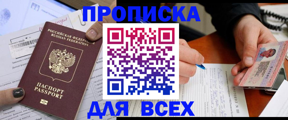 прописка паспорт в Родниках