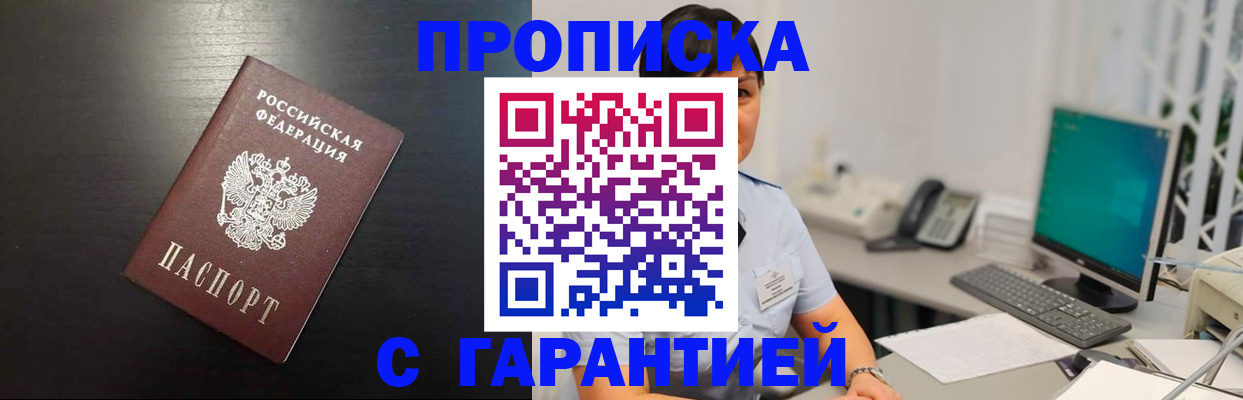 прописка для военкомата в Родниках